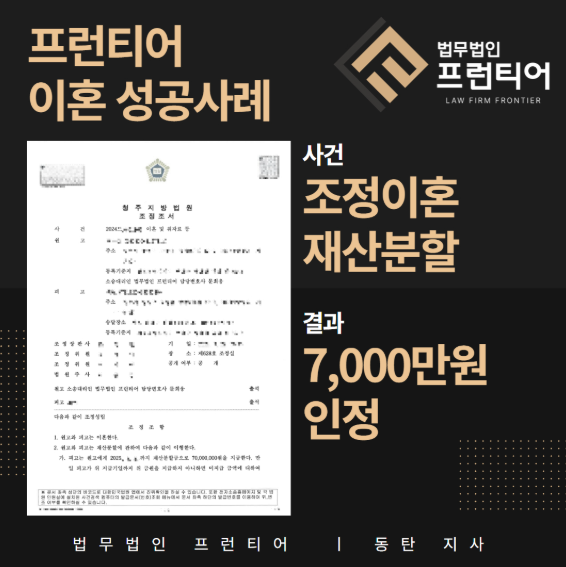 a22d53ebefe50e9fec826d9018d406db_1762929605_4815.png 수원 조정이혼 재산분할사건 7,000인정