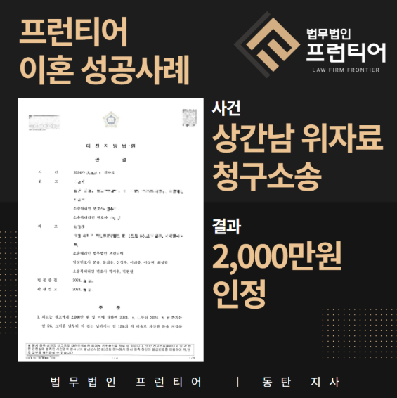 a22d53ebefe50e9fec826d9018d406db_1762929605_5848.png 화성 상간남 위자료청구소송 사건 2,000만원 인정