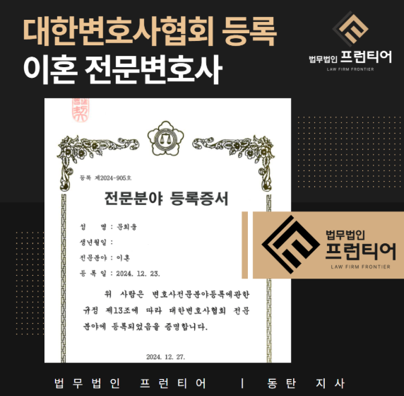 a22d53ebefe50e9fec826d9018d406db_1762933236_5447.png 이혼 전문분야 등록증서