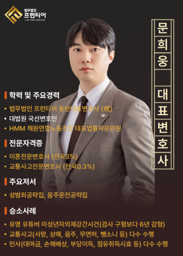 수원성추행변호사 문희웅