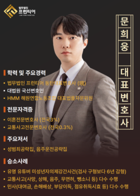 수원 학교폭력 변호사 문희웅 변호사