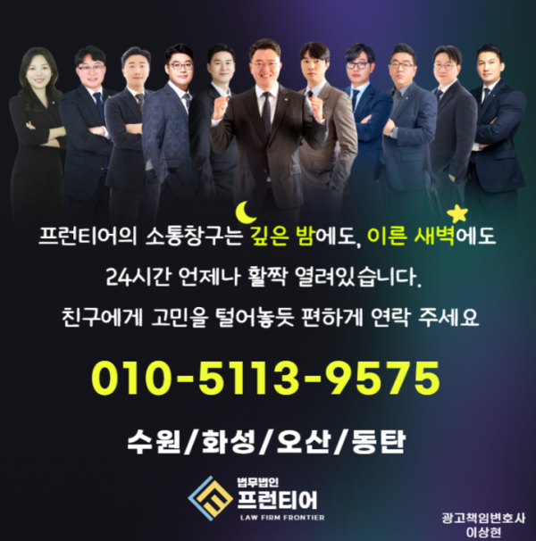 수원 화성 오산 동탄 24시 법무법인 프런티어