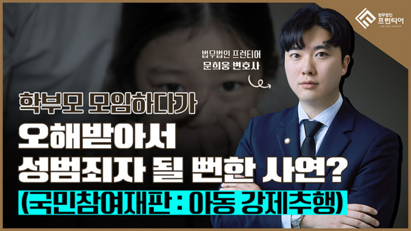 동탄 성범죄 사건 영상 소개 이미지