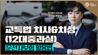 동탄교통사고전문변호사 유튜브 썸네일