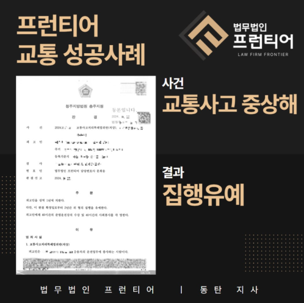교통사고 중상해 사건 상담받는 의뢰인 초기 상담 장면