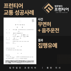 무면허음주운전 사건 개요 안내 이미지