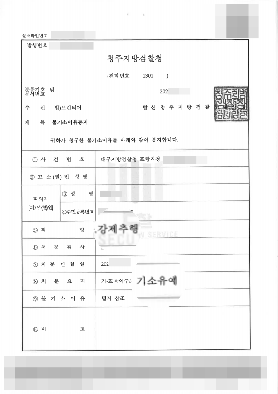 수원강제추행변호사 강제추행 기소유예 전략 사례